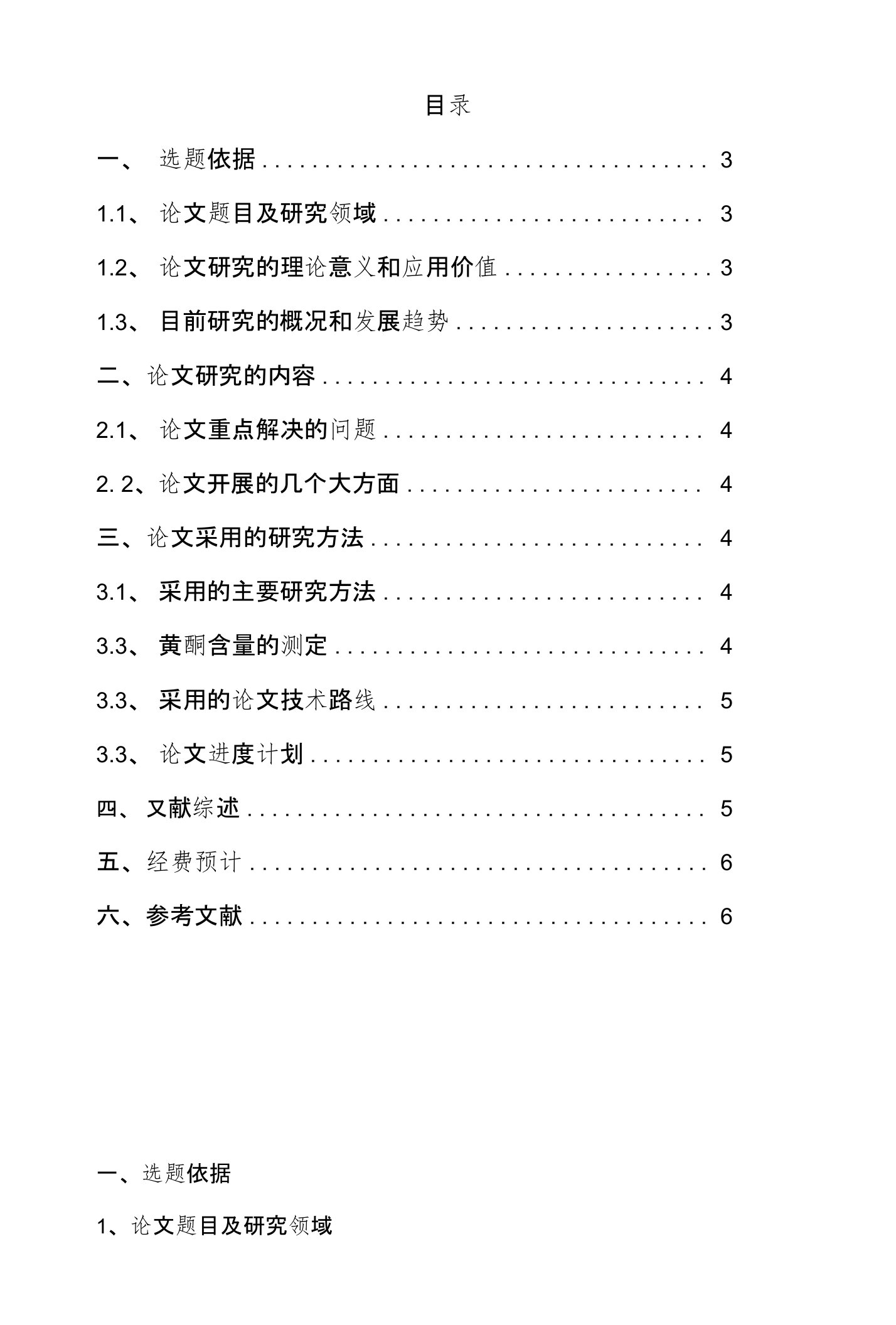 银杏叶黄酮的提取工艺开题报告