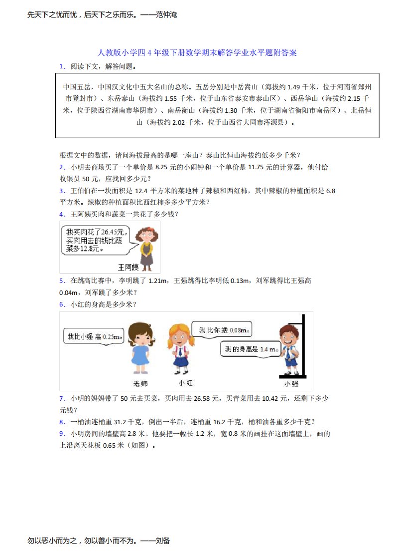 人教版小学四4年级下册数学期末解答学业水平题附答案