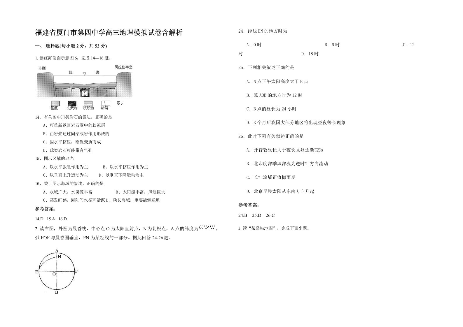 福建省厦门市第四中学高三地理模拟试卷含解析