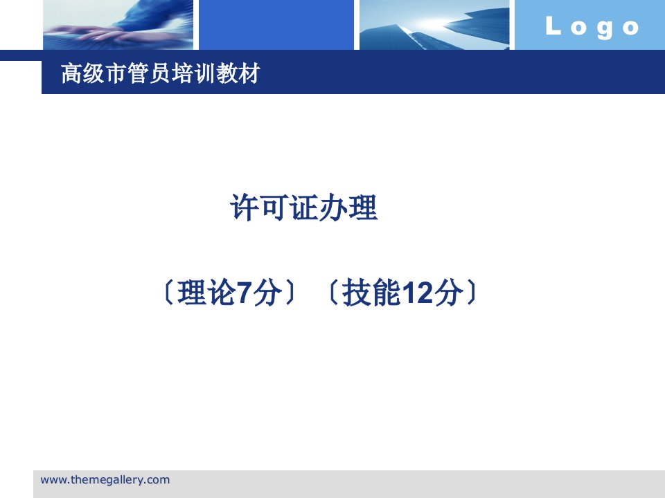 10月烟草高级专卖管理员培训教材证件管理