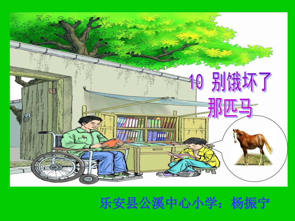 乐安县公溪中心小学杨振宁