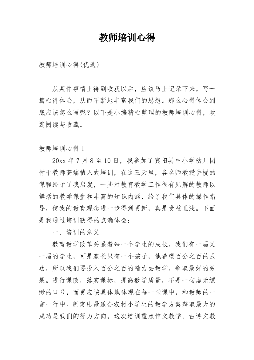 教师培训心得_30