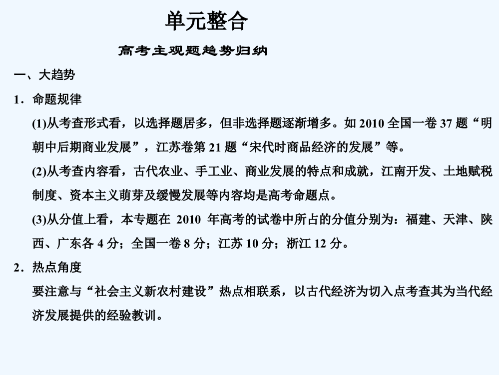 创新设计历史一轮复习配套课件：21单元整合