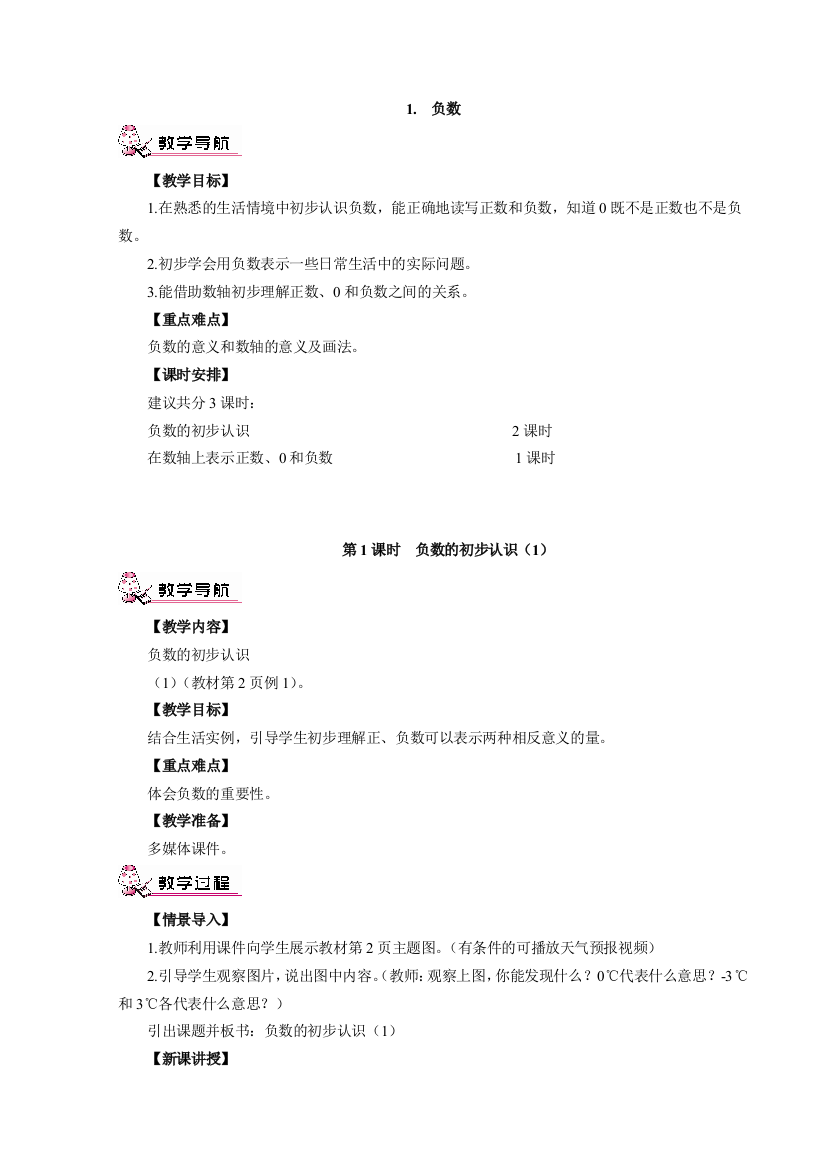 2017年新人教版六年级下册数学全册教案最新