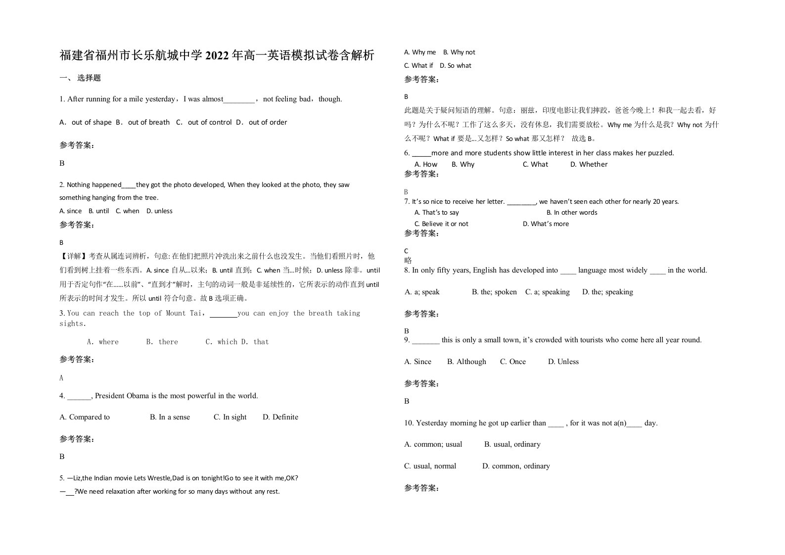 福建省福州市长乐航城中学2022年高一英语模拟试卷含解析