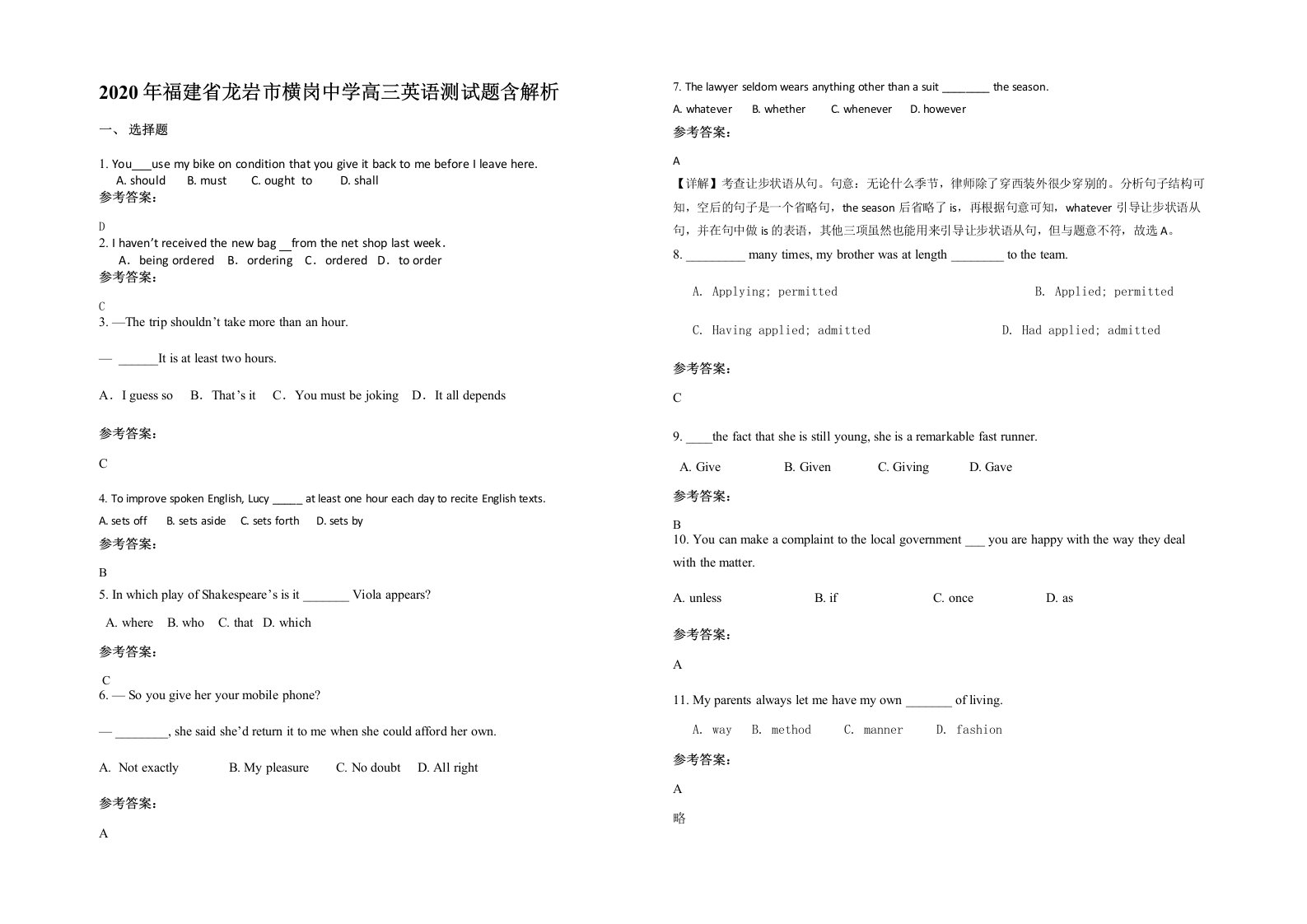 2020年福建省龙岩市横岗中学高三英语测试题含解析