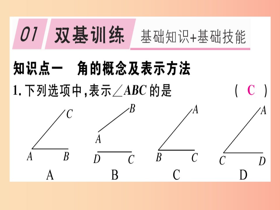 2019年秋七年级数学上册