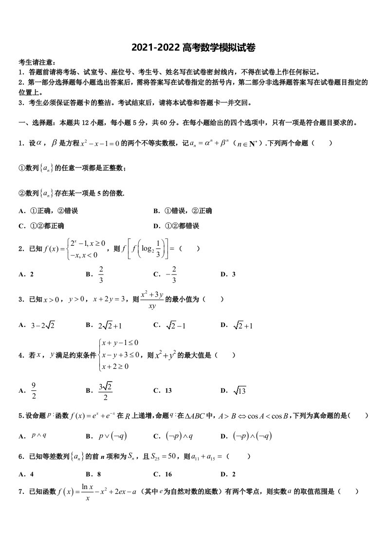 2022届天津市河北区高三下学期一模考试数学试题含解析