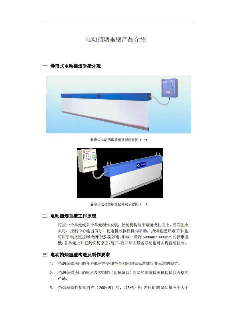 电动挡烟垂壁资料