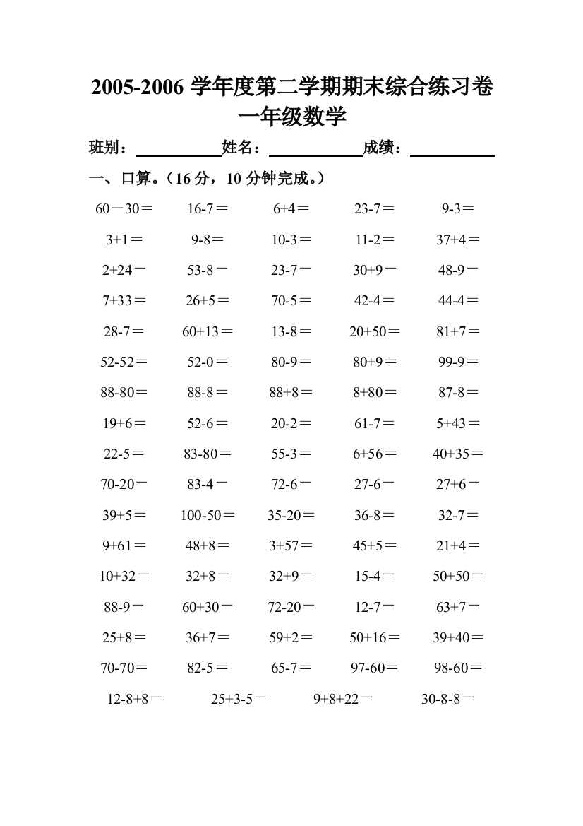 【小学中学教育精选】小学一年级数学第二学期期末综合练习卷