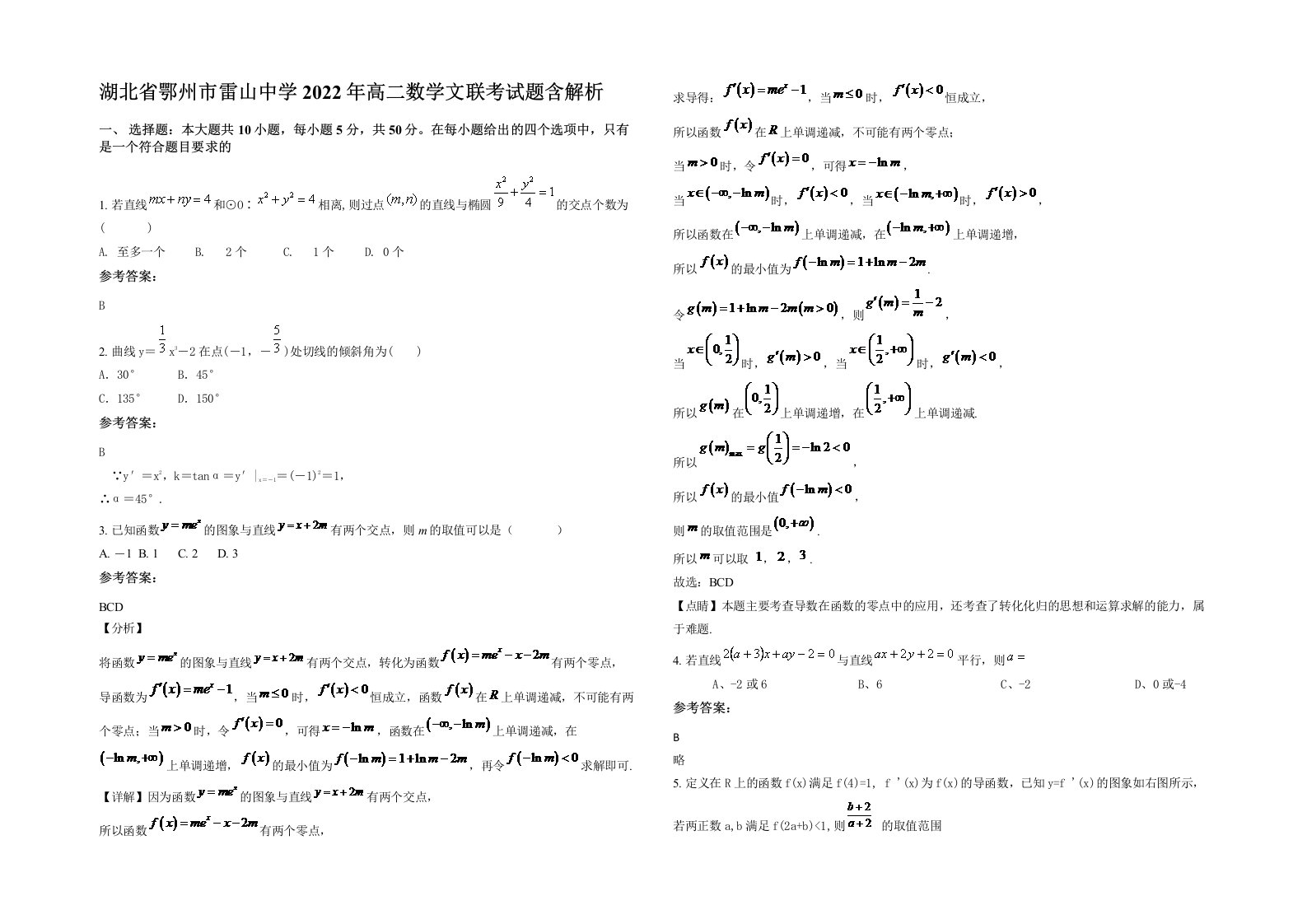 湖北省鄂州市雷山中学2022年高二数学文联考试题含解析