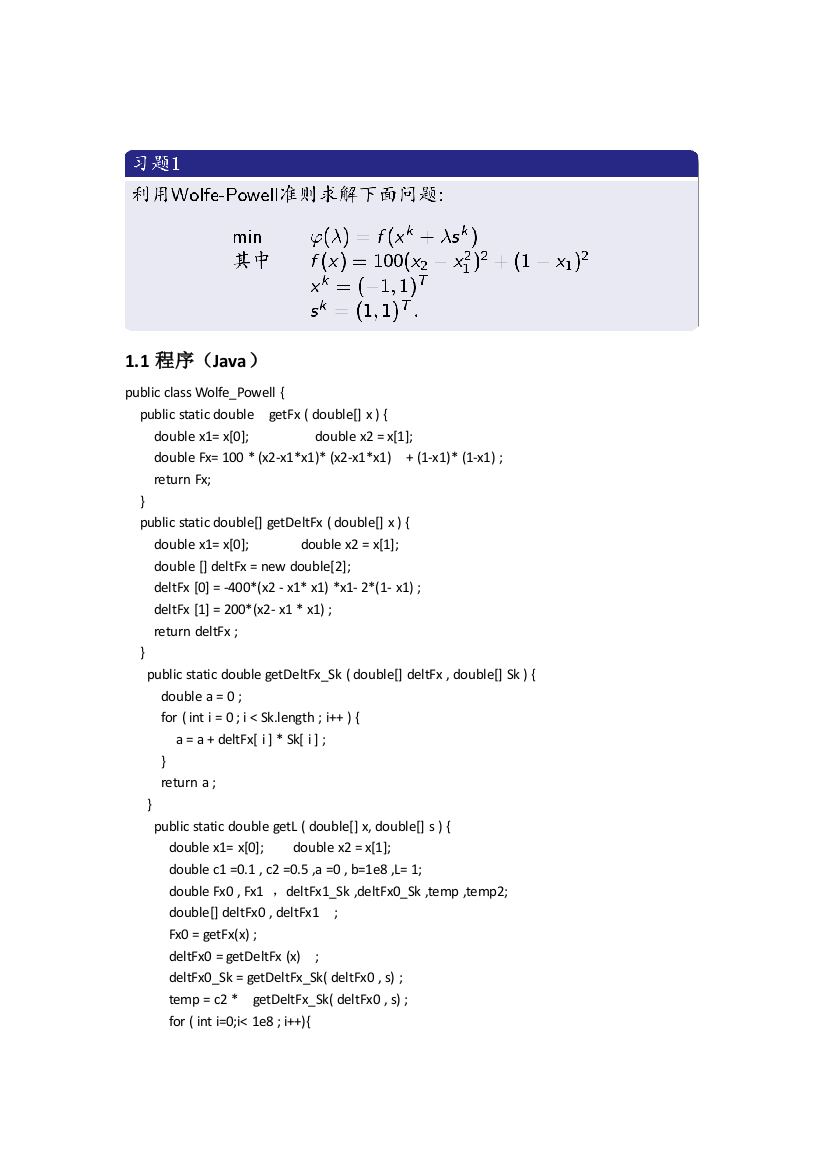 大连理工大学优化作业程序