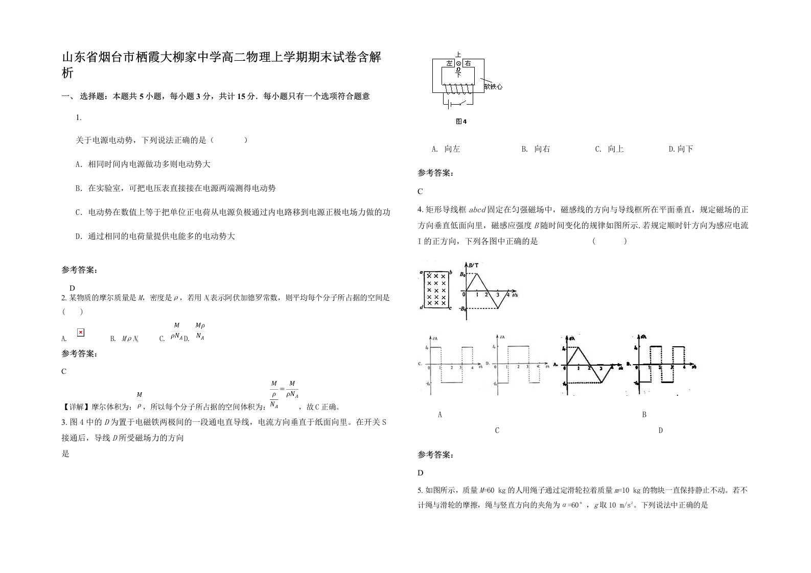 山东省烟台市栖霞大柳家中学高二物理上学期期末试卷含解析