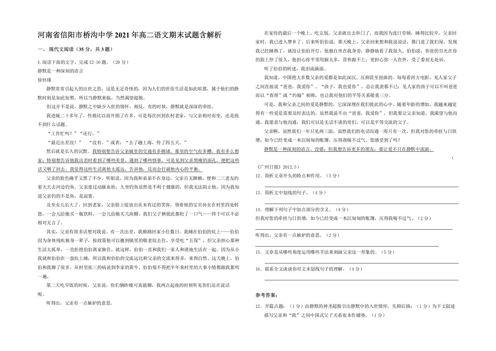 河南省信阳市桥沟中学2021年高二语文期末试题含解析