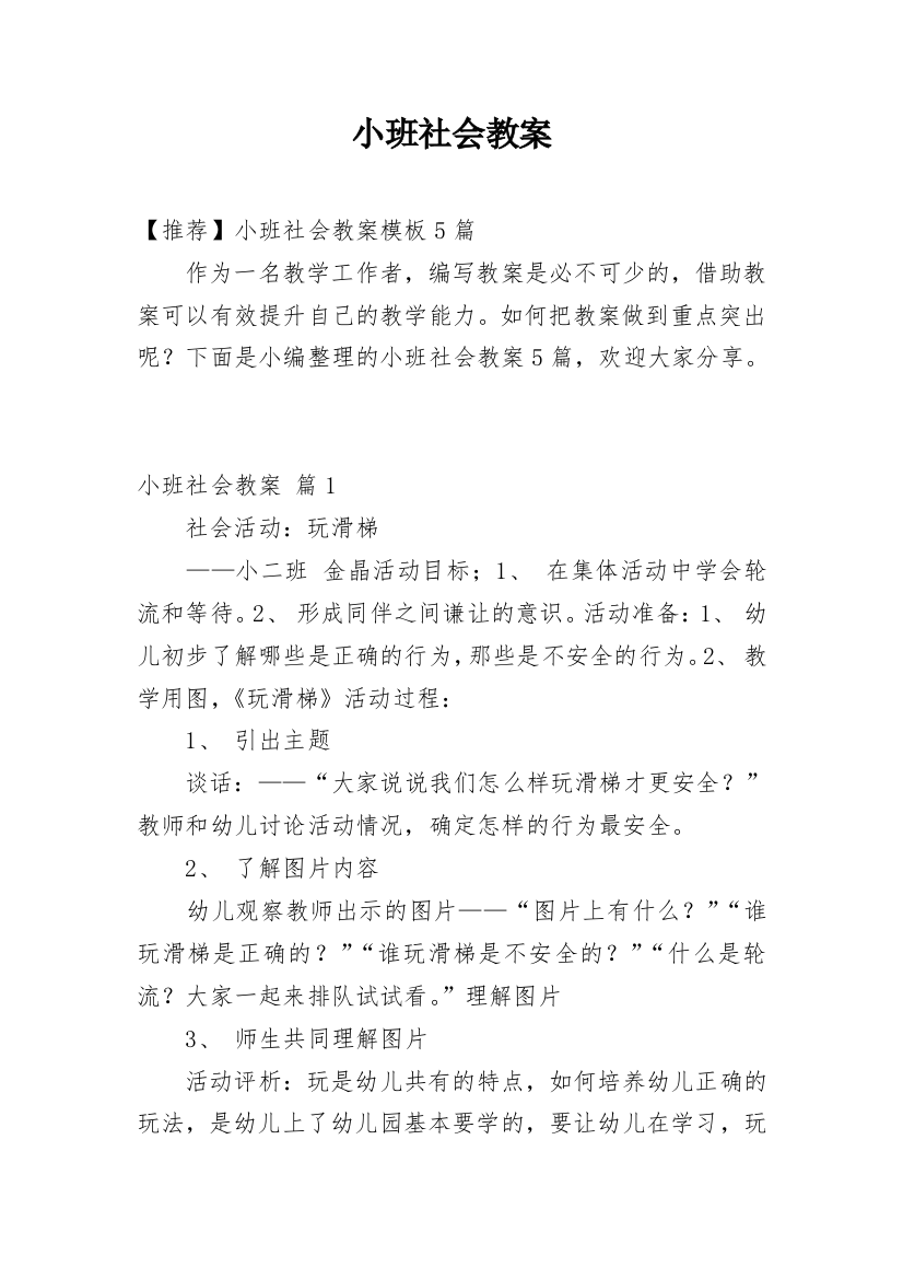 小班社会教案_228