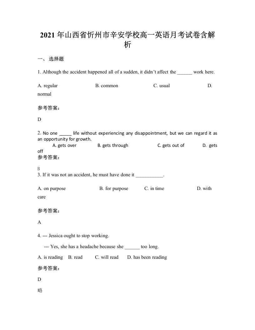 2021年山西省忻州市辛安学校高一英语月考试卷含解析