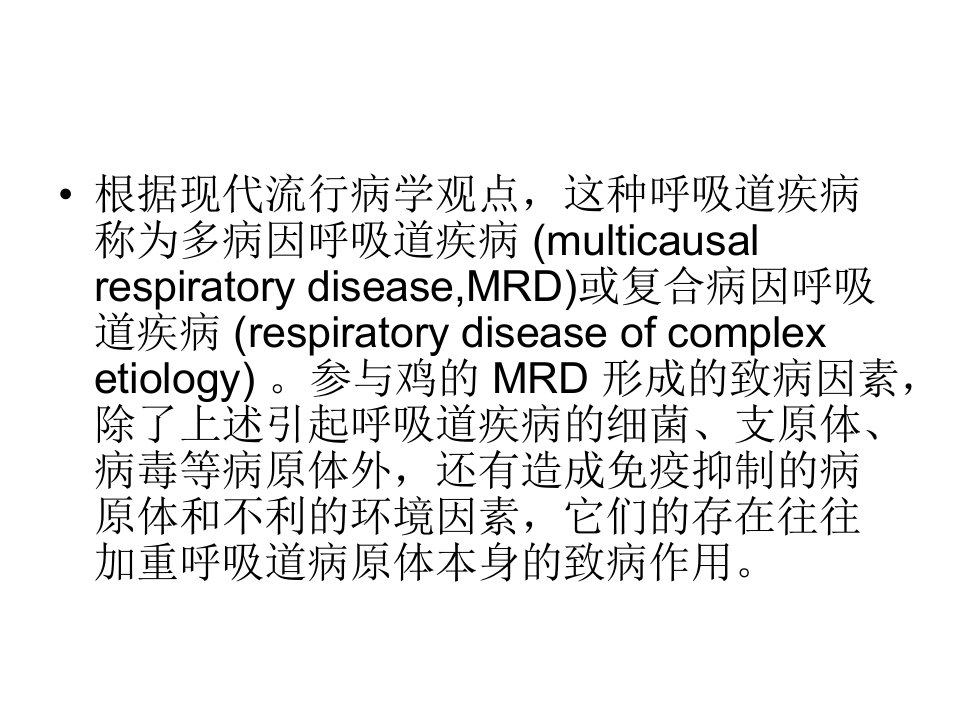 医学专题5呼吸道复合症