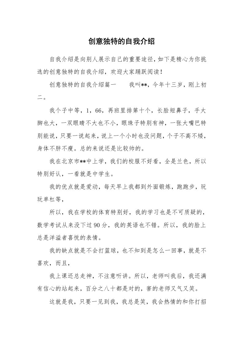 创意独特的自我介绍