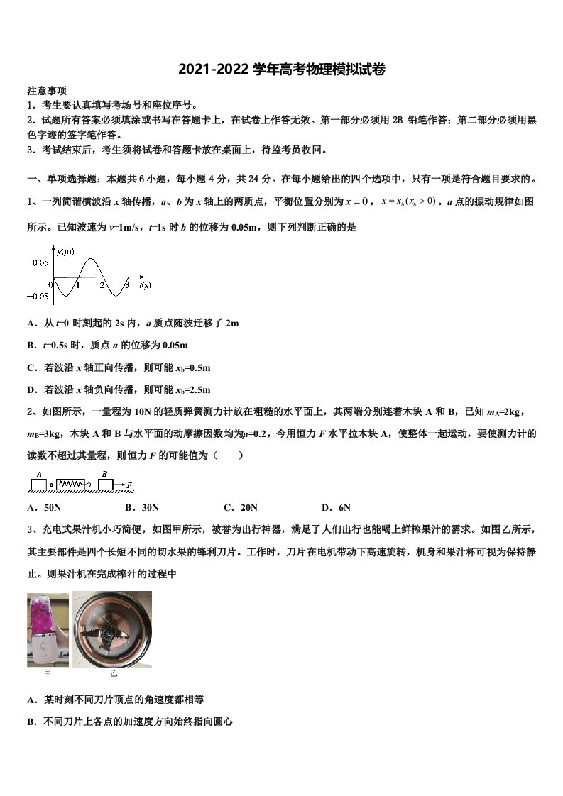 六安市重点中学2022年高三第二次诊断性检测物理试卷含解析