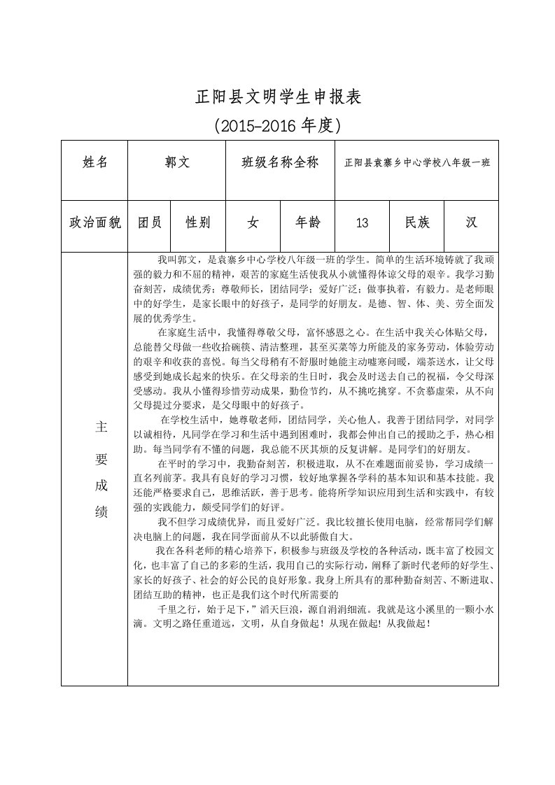 文明学生申报表1