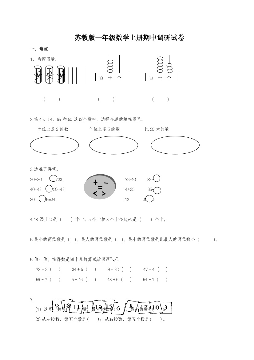 第一学期苏教小学一年级数学期中试题