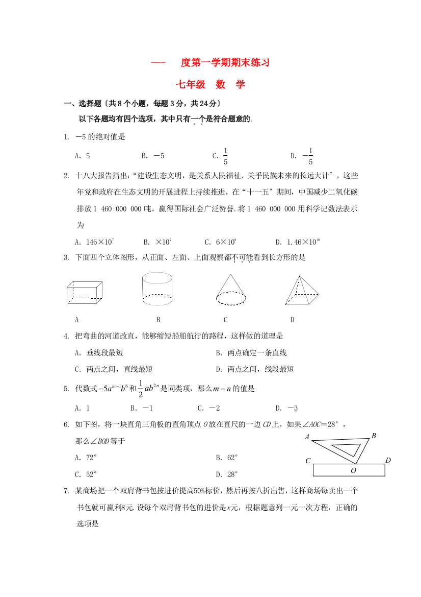 （整理版）第一学期期末练习