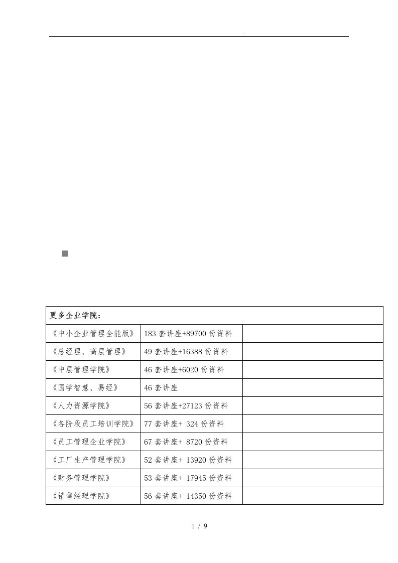 日照市建设项目附属绿化工程规划建设相关管理规定