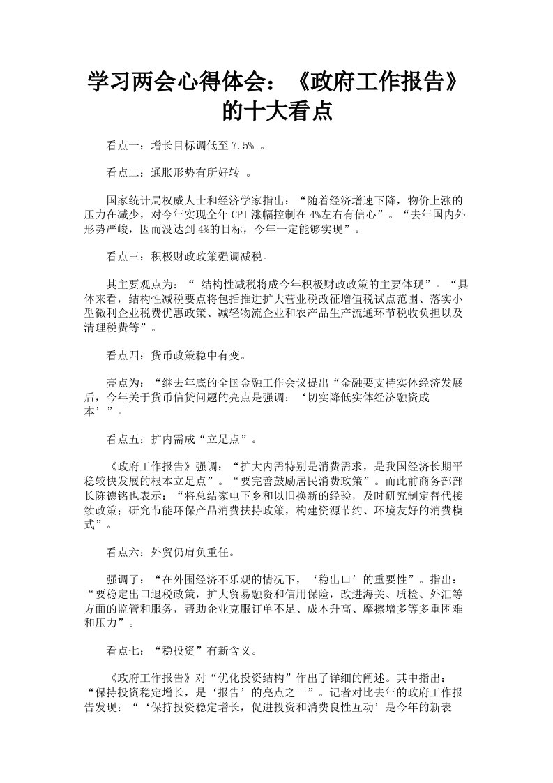 学习两会心得体会：《政府工作报告》的十大看点