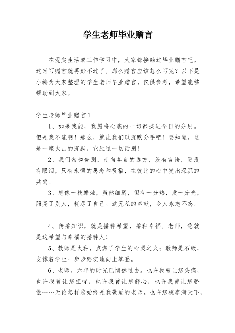 学生老师毕业赠言