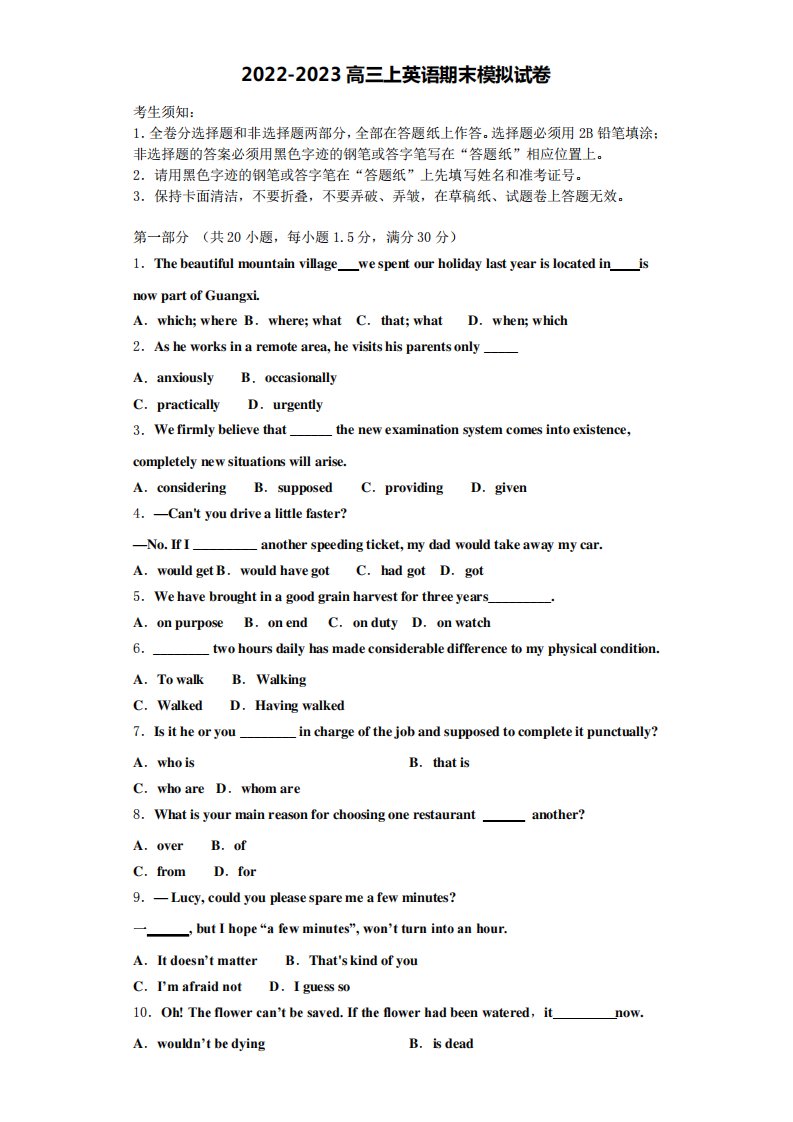 2022-2023学年福福建省泉州市英语高三第一学期期末统考试题含解析