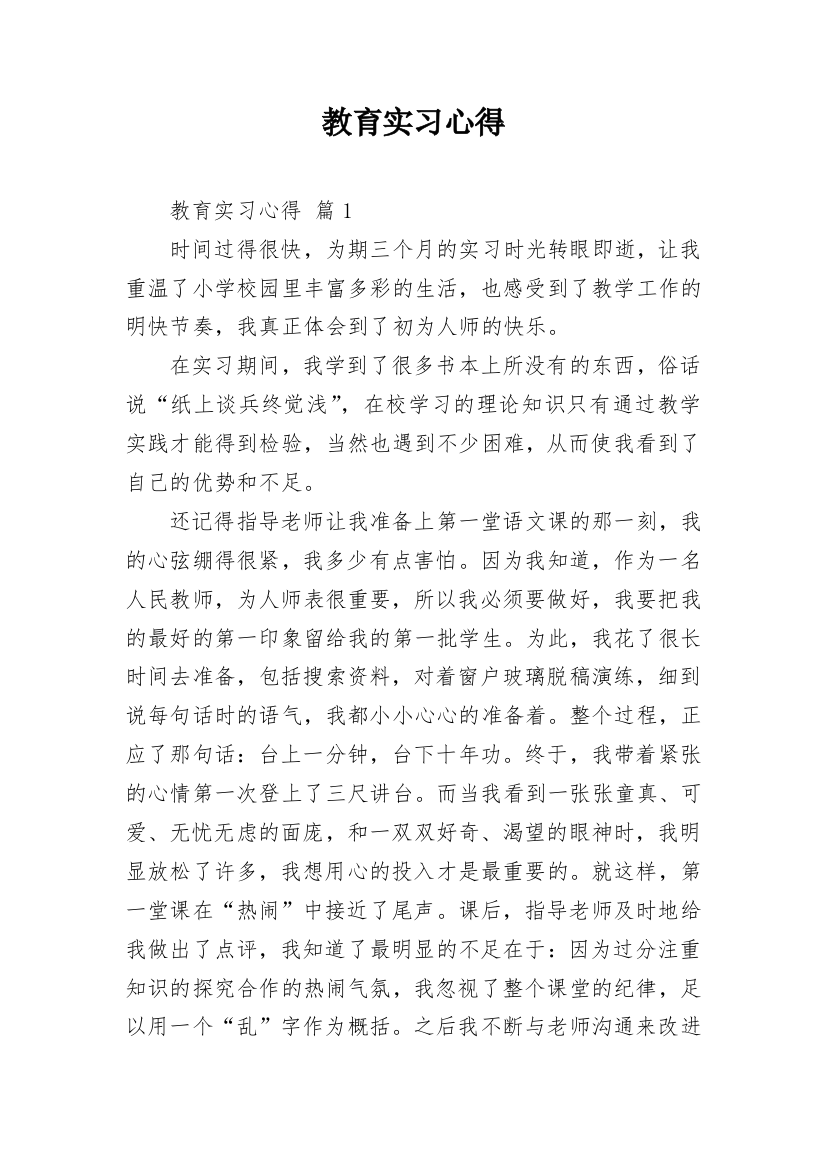 教育实习心得_3