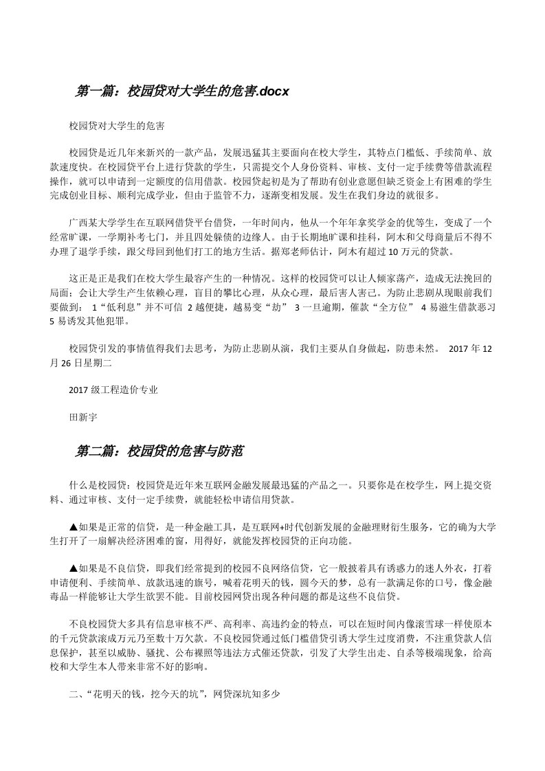 校园贷对大学生的危害.docx[修改版]