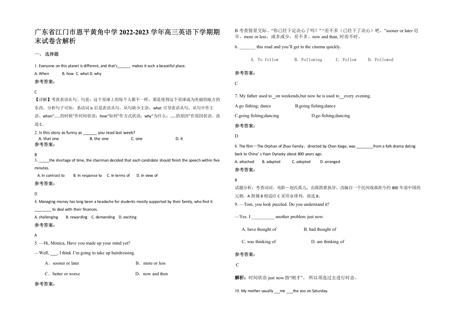 广东省江门市恩平黄角中学2022-2023学年高三英语下学期期末试卷含解析