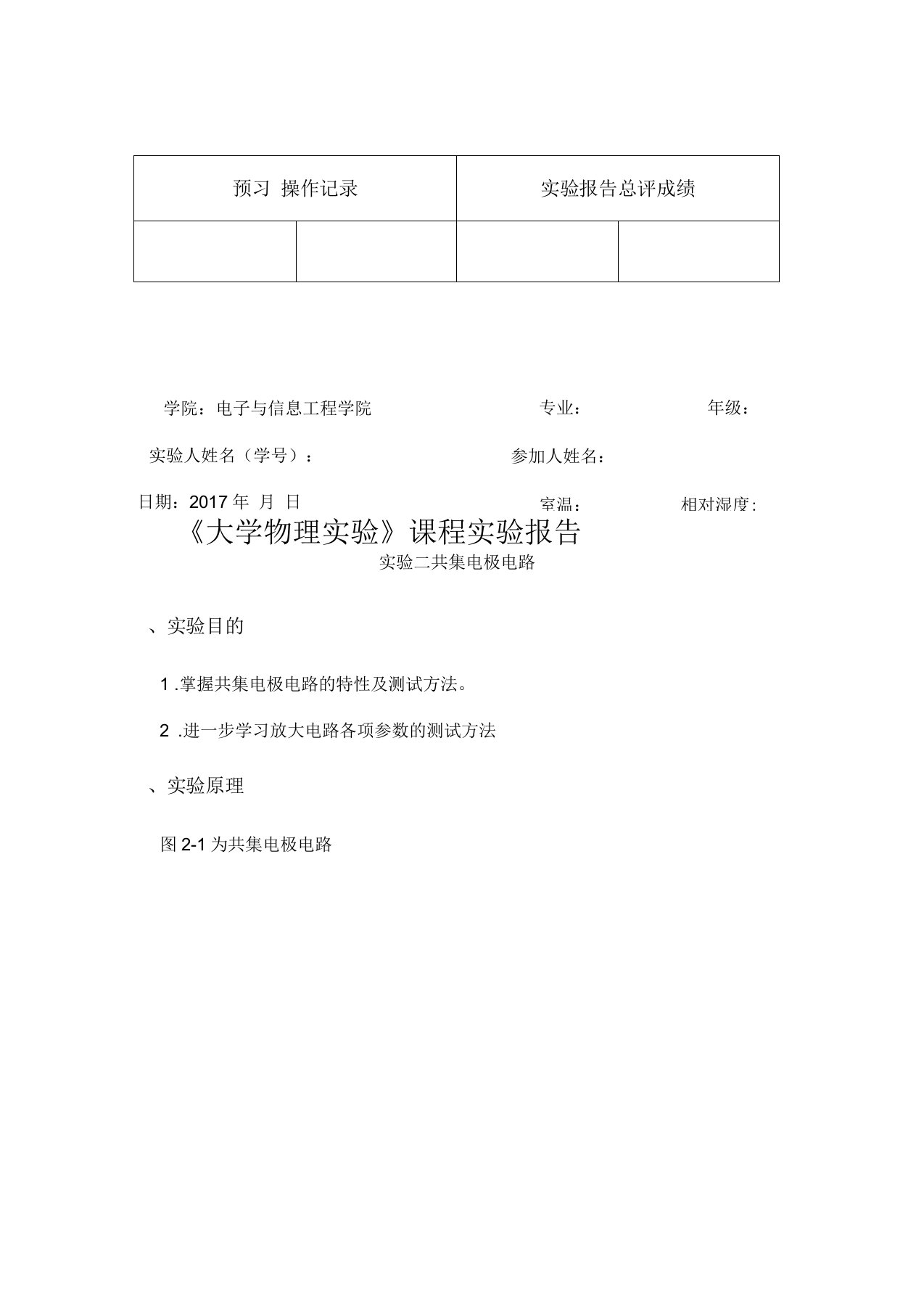 共集电极电路实验报告