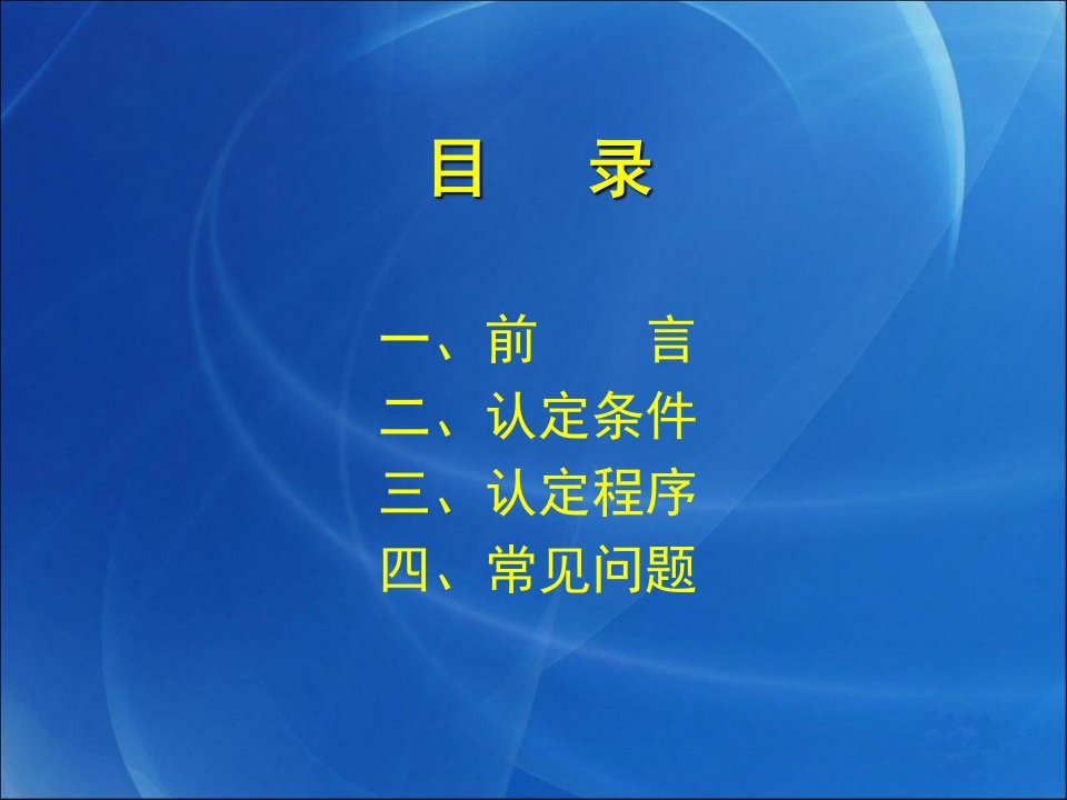 河南省第一次高新技术企业认定工作培训会培训