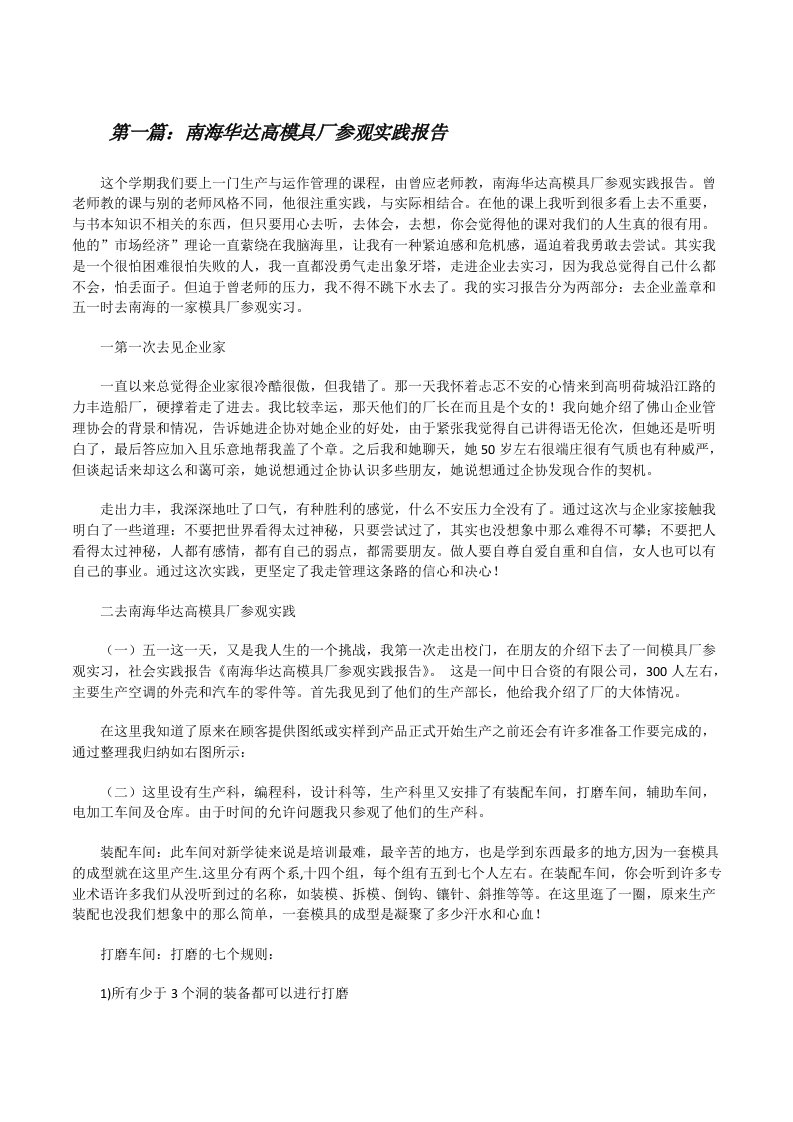 南海华达高模具厂参观实践报告[修改版]