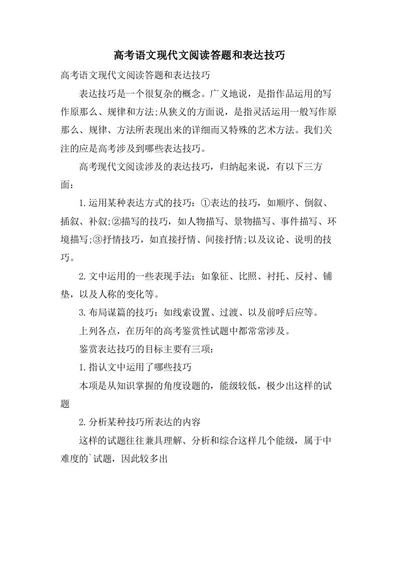 高考语文现代文阅读答题和表达技巧