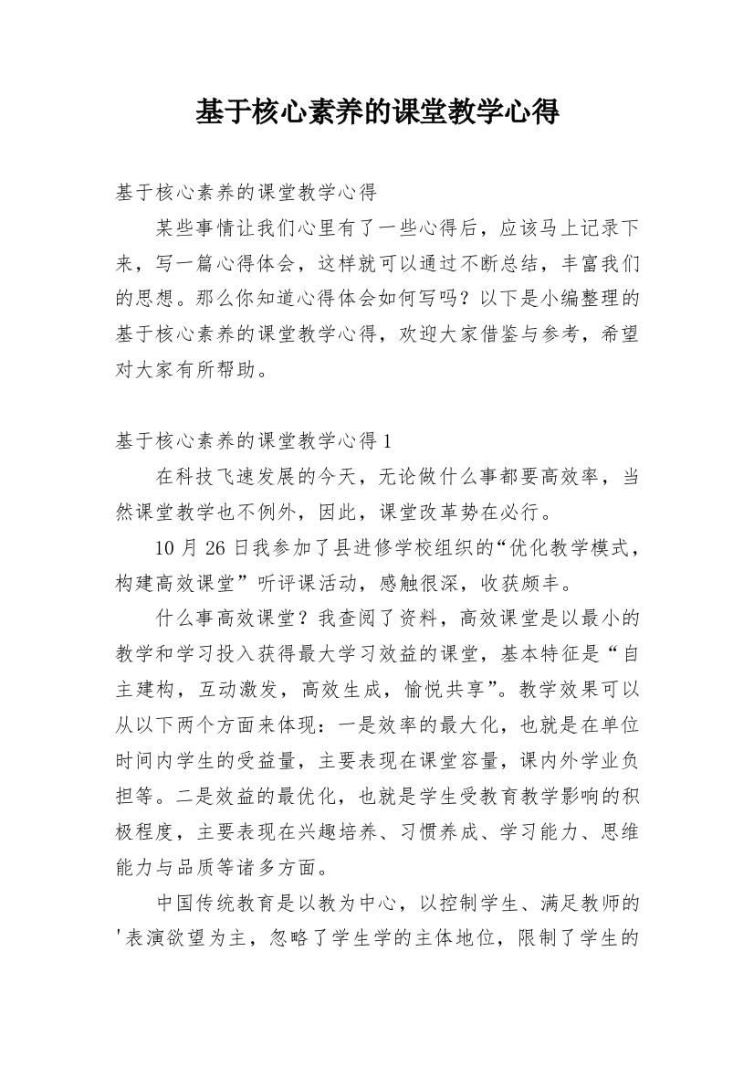 基于核心素养的课堂教学心得_1