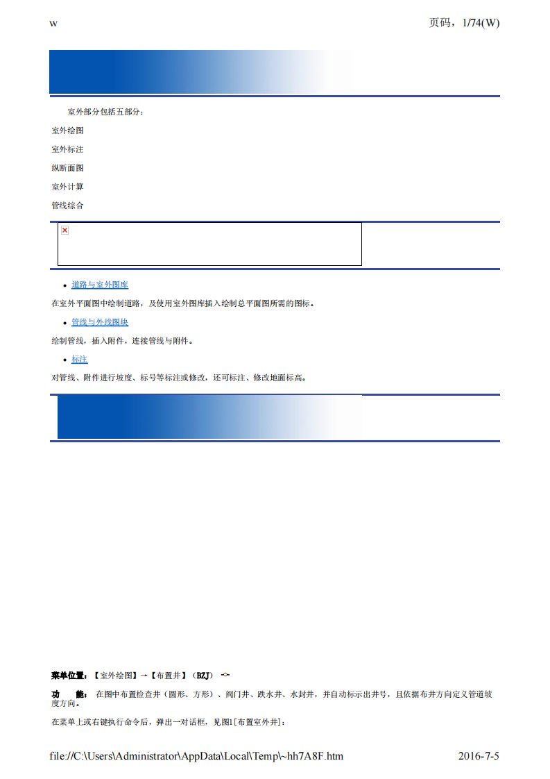 006室外部分-T20天正给排水V20操作使用教程分解版_图文