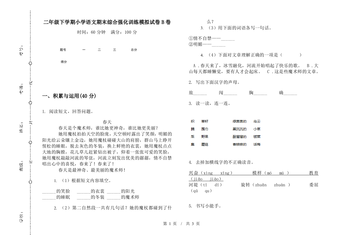 二年级下学期小学语文期末综合强化训练模拟试卷B卷