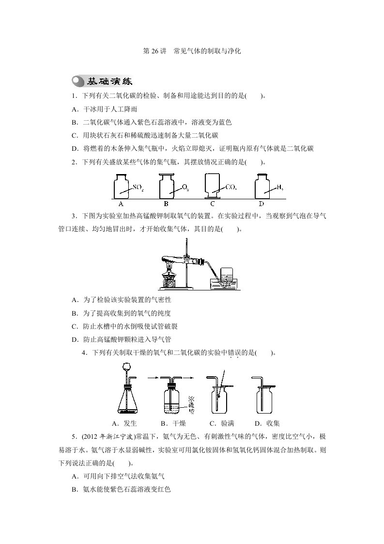 2013年中考复习化学专题检测试题常见气体的制取与净化