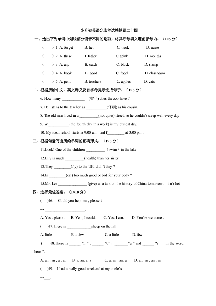 小升初英语分班考试模拟题二十四