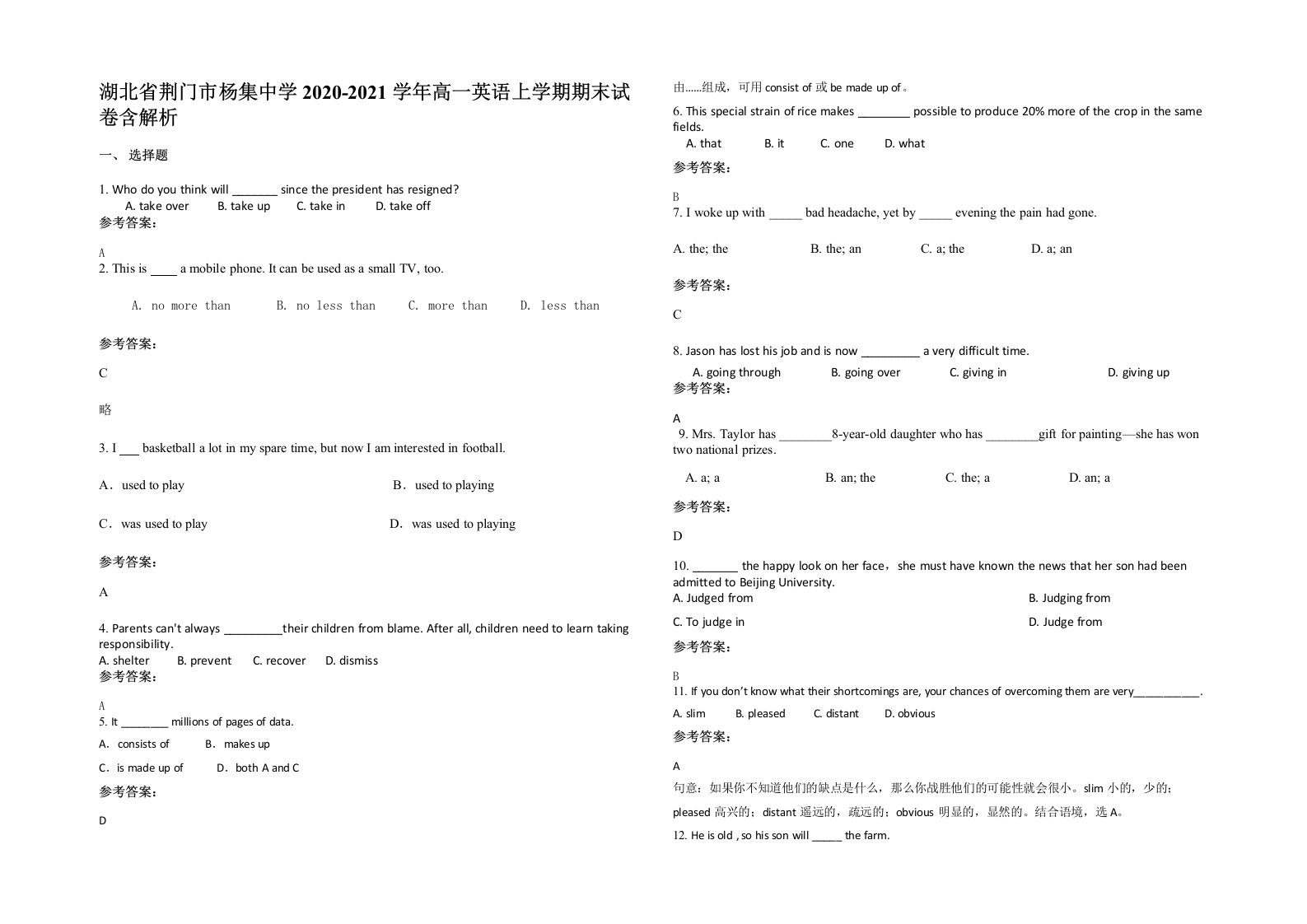 湖北省荆门市杨集中学2020-2021学年高一英语上学期期末试卷含解析