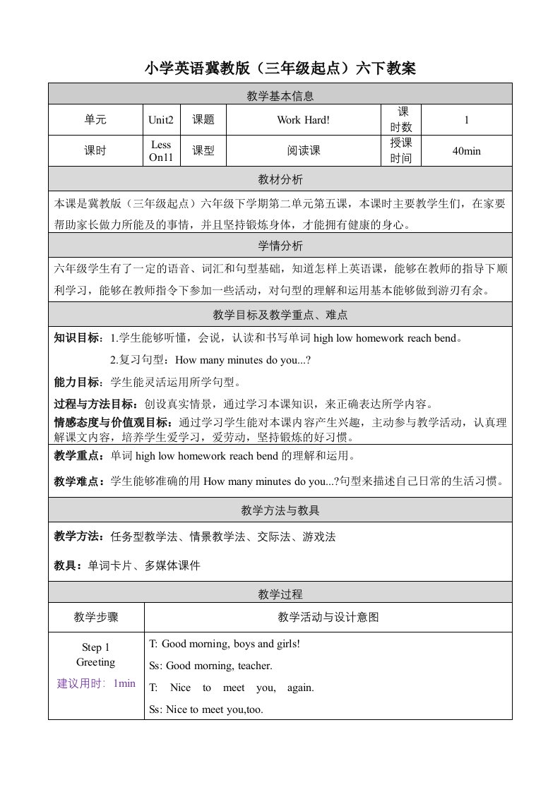 2024年冀教版小学六年级英语下册教案表格式Unit