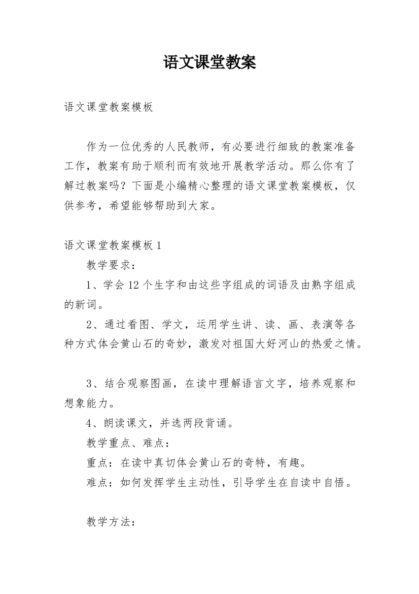 语文课堂教案