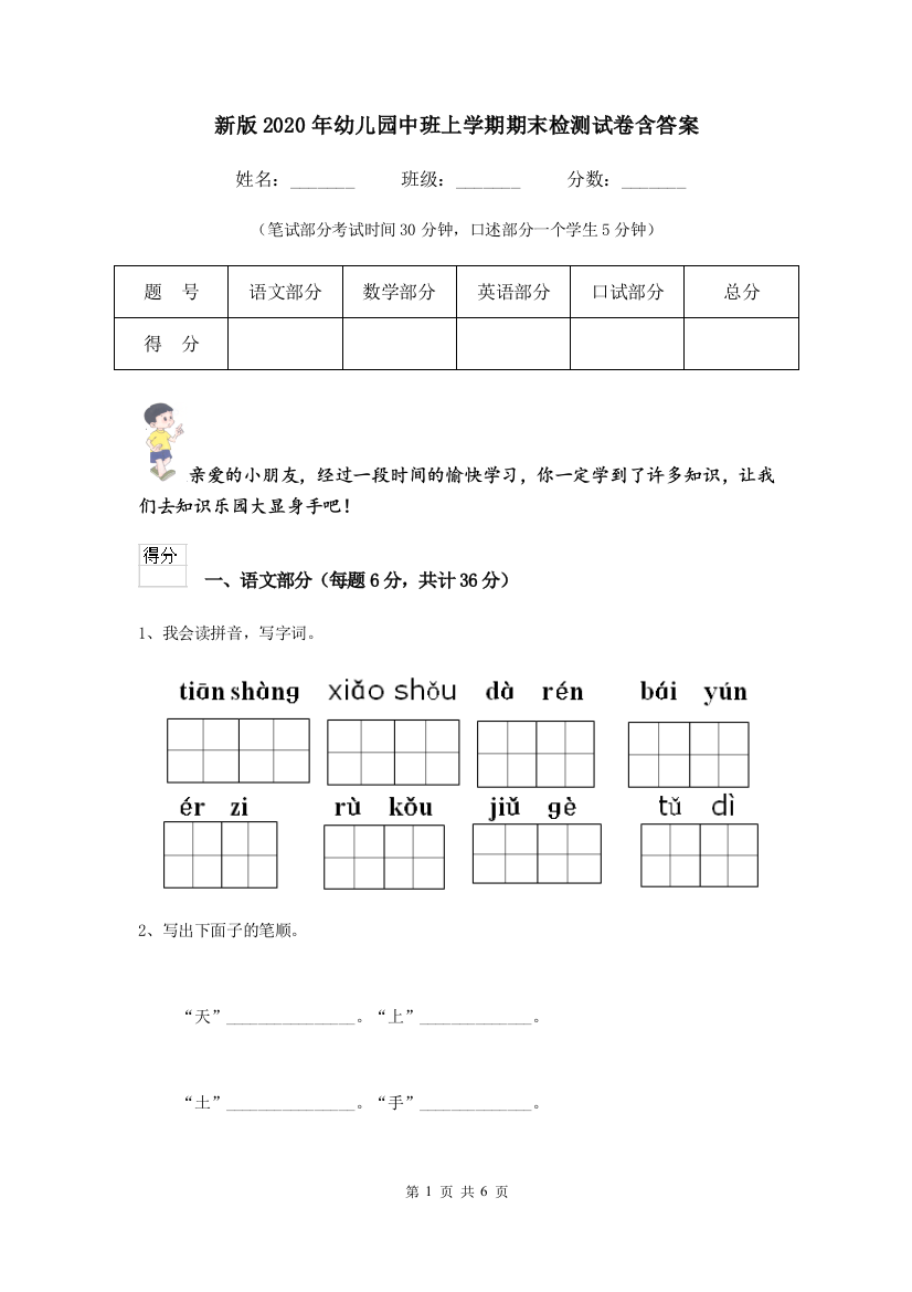 新版2020年幼儿园中班上学期期末检测试卷含答案