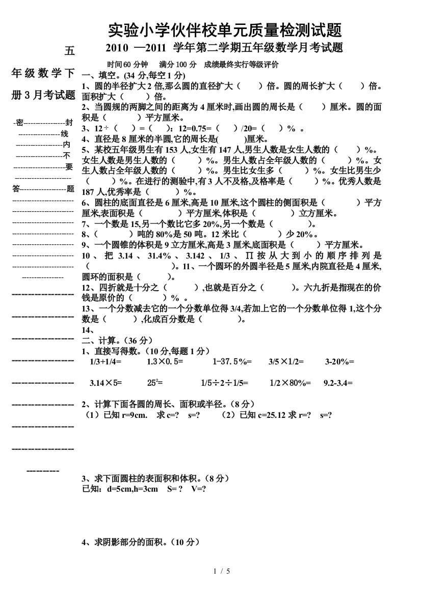 五年级数学下册3月考试题