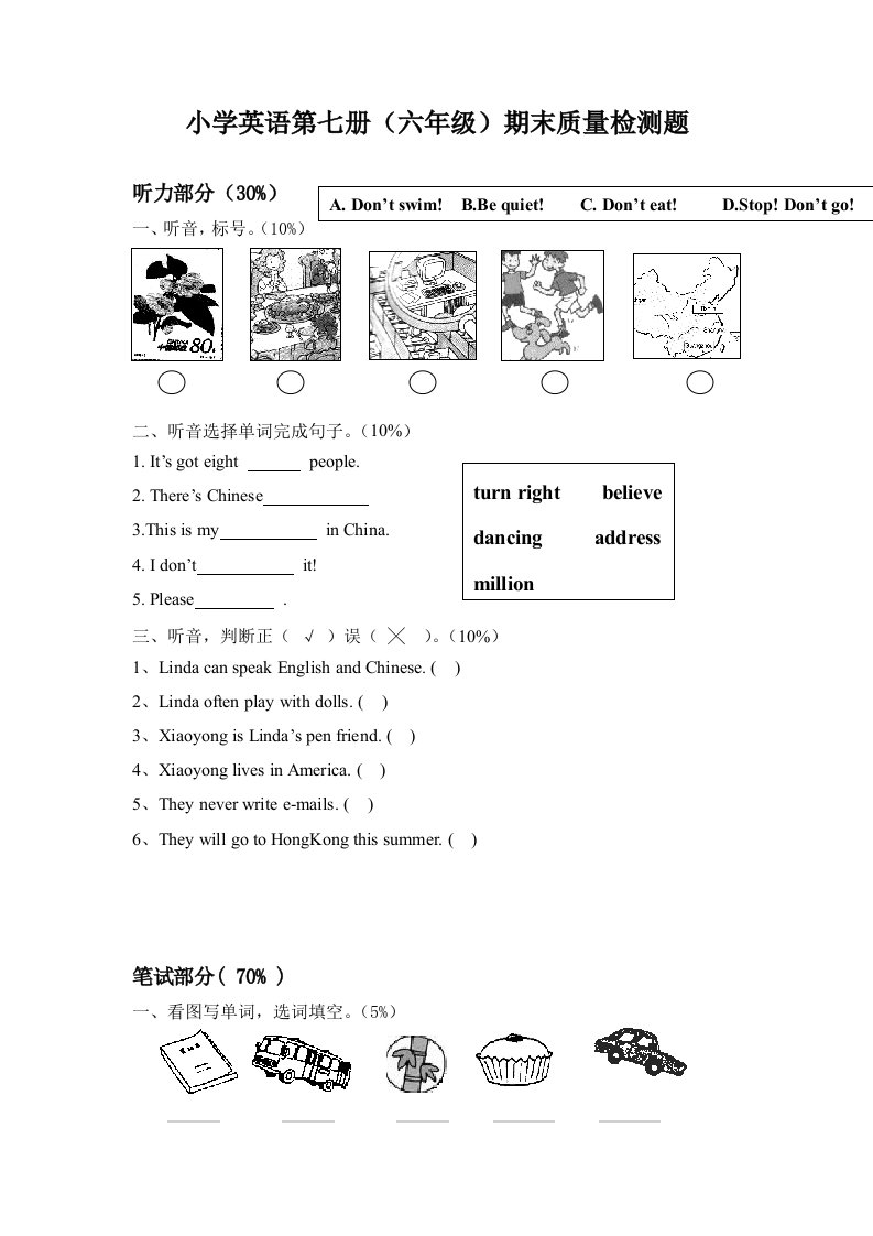 常村镇实验学校王芳期期末试题