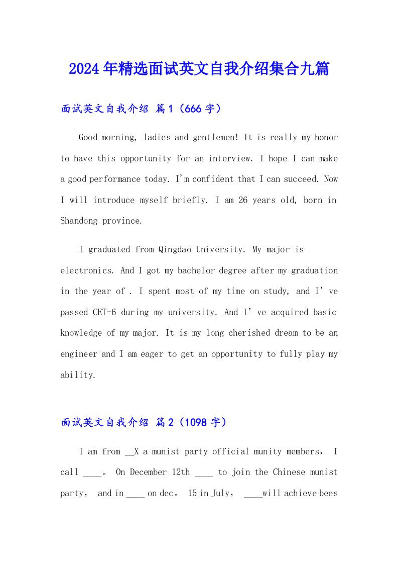 2024年精选面试英文自我介绍集合九篇