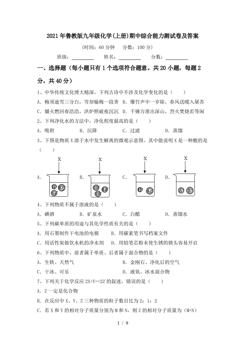 2021年鲁教版九年级化学上册期中综合能力测试卷及答案